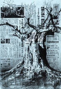 Tatiana Trouvé, April 9th, The Asahi Shimbun, Japan, from the series From March to May, 2020. Inkjet print and pencil on paper, 16 ⅝ × 11 ⅝ inches (42.1 × 29.5 cm) © Tatiana Trouvé. Photo: Florian Kleinefenn